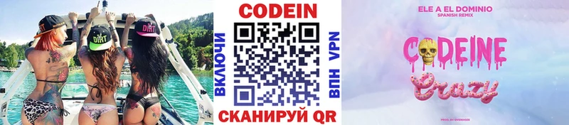 Купить  Радужный  Codein Purple Drank 